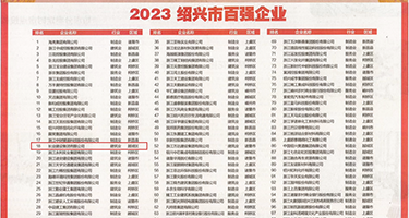 乳环校花权威发布丨2023绍兴市百强企业公布，长业建设集团位列第18位